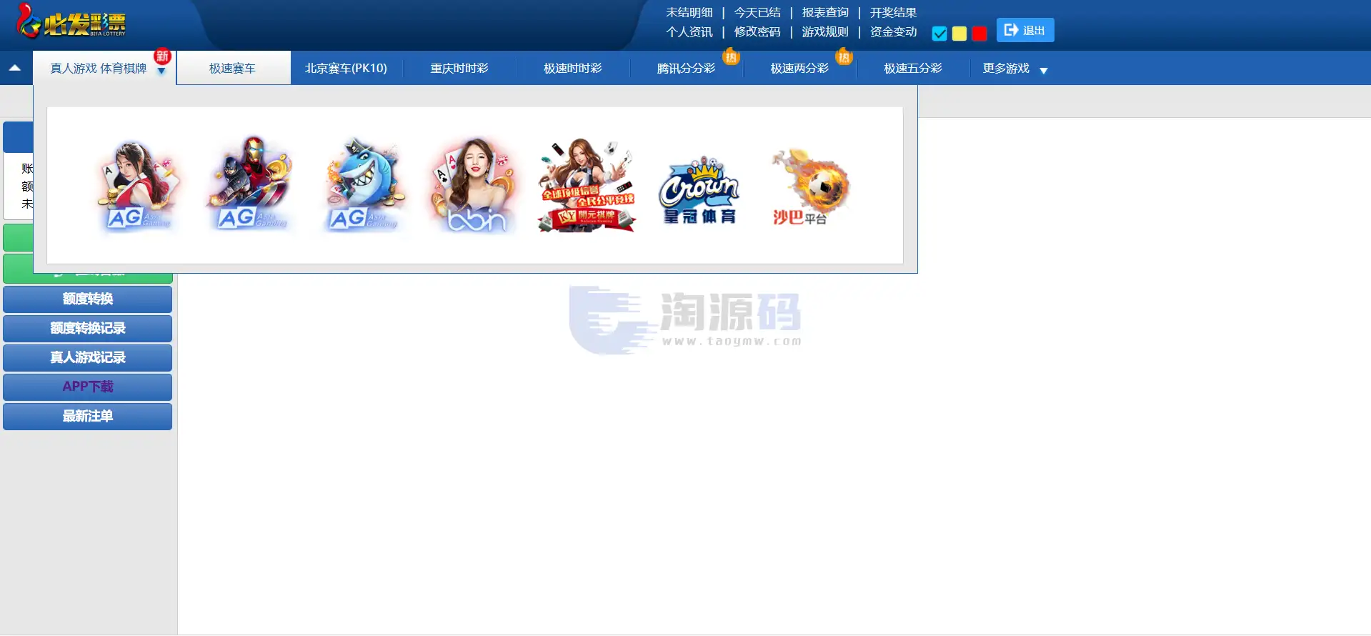 必发彩种系统源码 PHP开奖管理系统 PC多套主题 代理管理后台 接口集成版 附部署文档