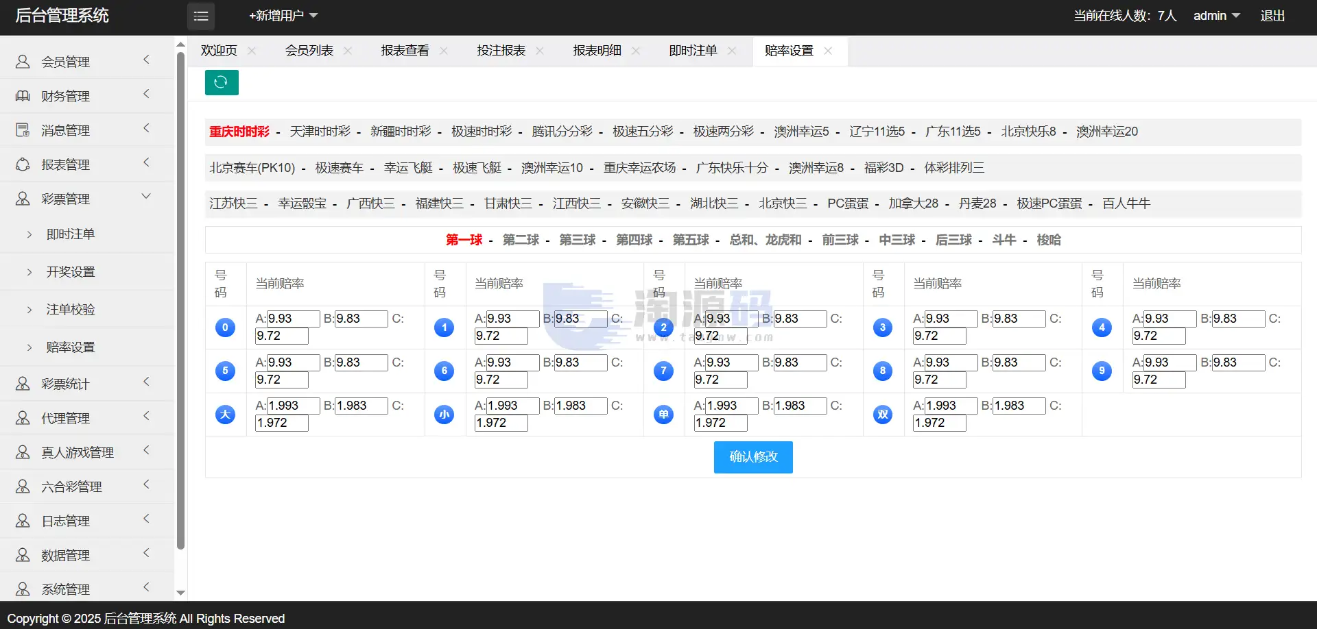 必发彩种系统源码 PHP开奖管理系统 PC多套主题 代理管理后台 接口集成版 附部署文档