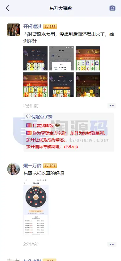 东升国际综合系统源码 东升国际娱乐城 1:1精仿东升国际官网 APP+PC+H5全可商用开源版 多支付接口 附完整部署文档含教程