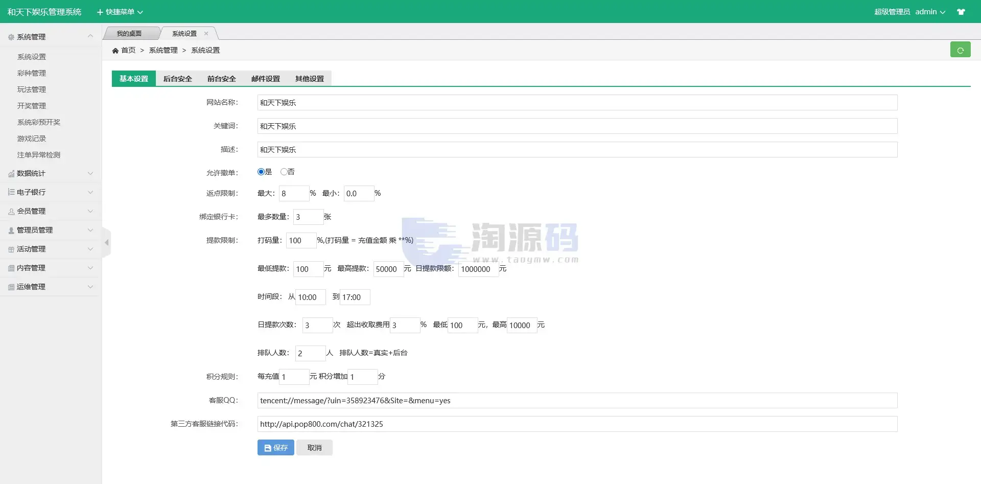 大富仿大发彩票源码|综合导航站系统|后台管理 | 预设开奖配置