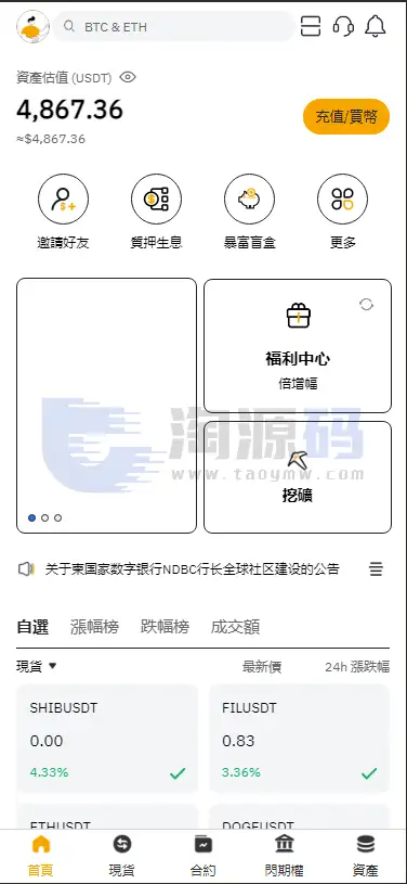 国际化数字资产平台投资理财源码｜UniApp+PHP(Hyperf)+Vue｜支持多端架构、现货模块、抵押管理与国际化系统