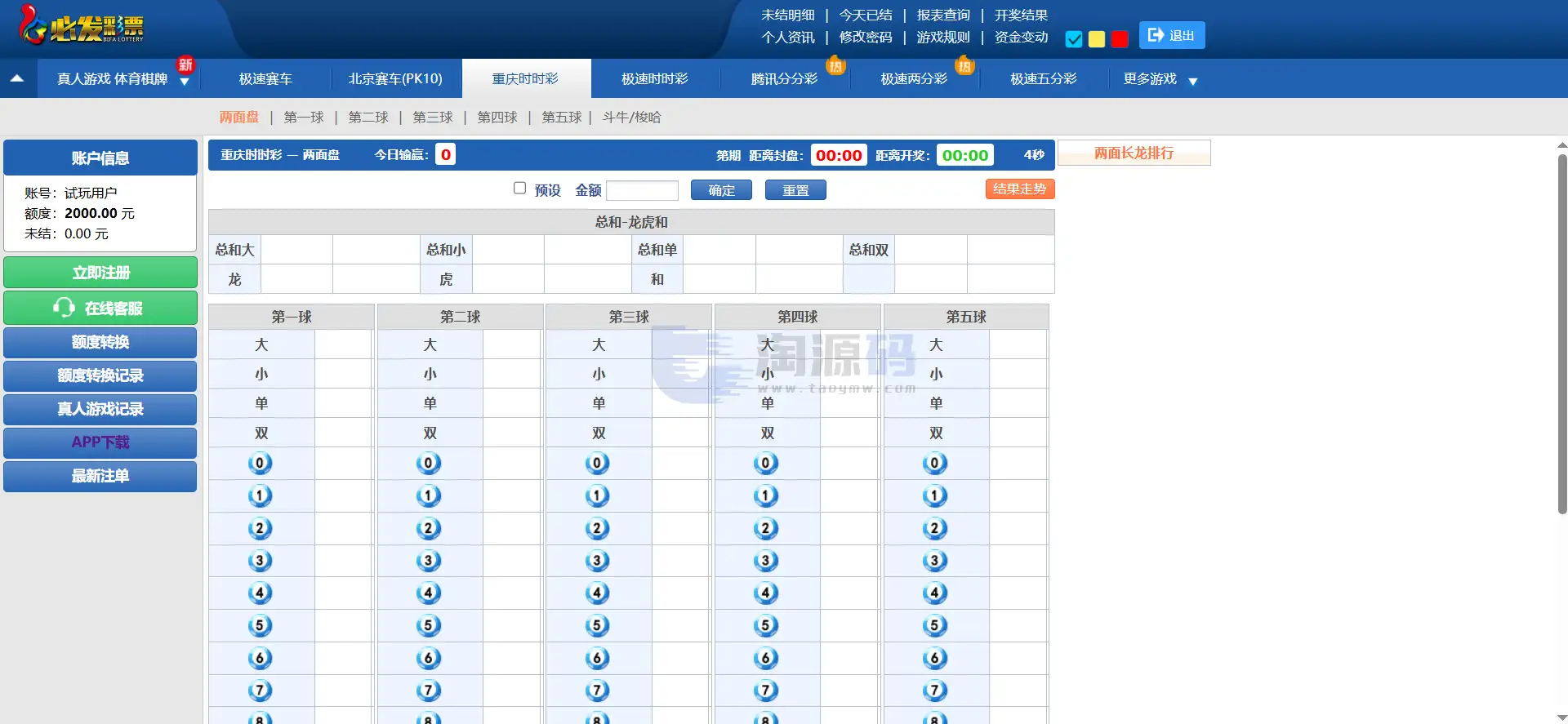 必发彩种系统源码 PHP开奖管理系统 PC多套主题 代理管理后台 接口集成版 附部署文档