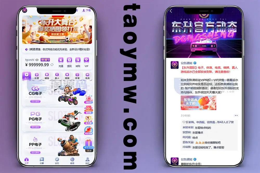东升国际综合盘源码/东升国际娱乐城源码/1:1 高仿东升国际官网/APP+PC+H5 全开源版/多支付接口/附完整部署教程