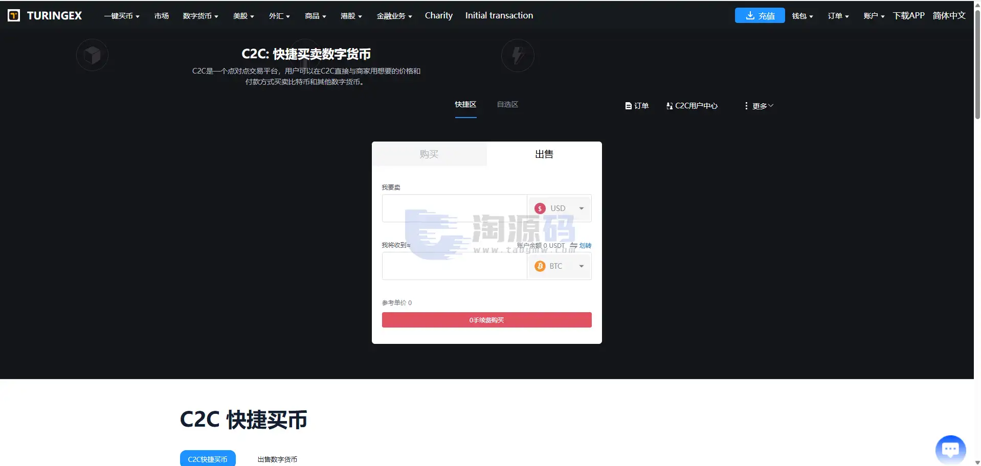 全新UI综合交易平台源码|SpringBoot+Vue|支持C2C功能|国际化
