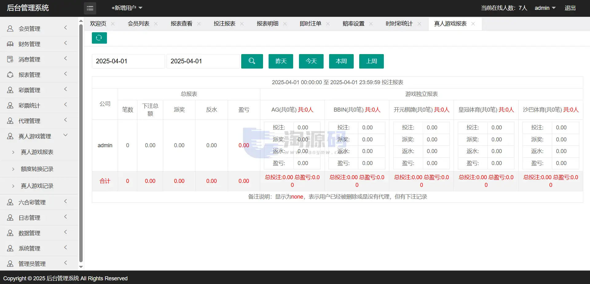 必发彩种系统源码 PHP开奖管理系统 PC多套主题 代理管理后台 接口集成版 附部署文档