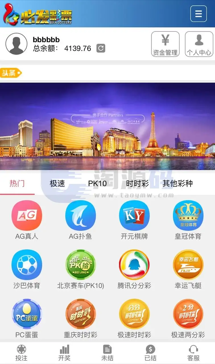 必发彩种系统源码 PHP开奖管理系统 PC多套主题 代理管理后台 接口集成版 附部署文档