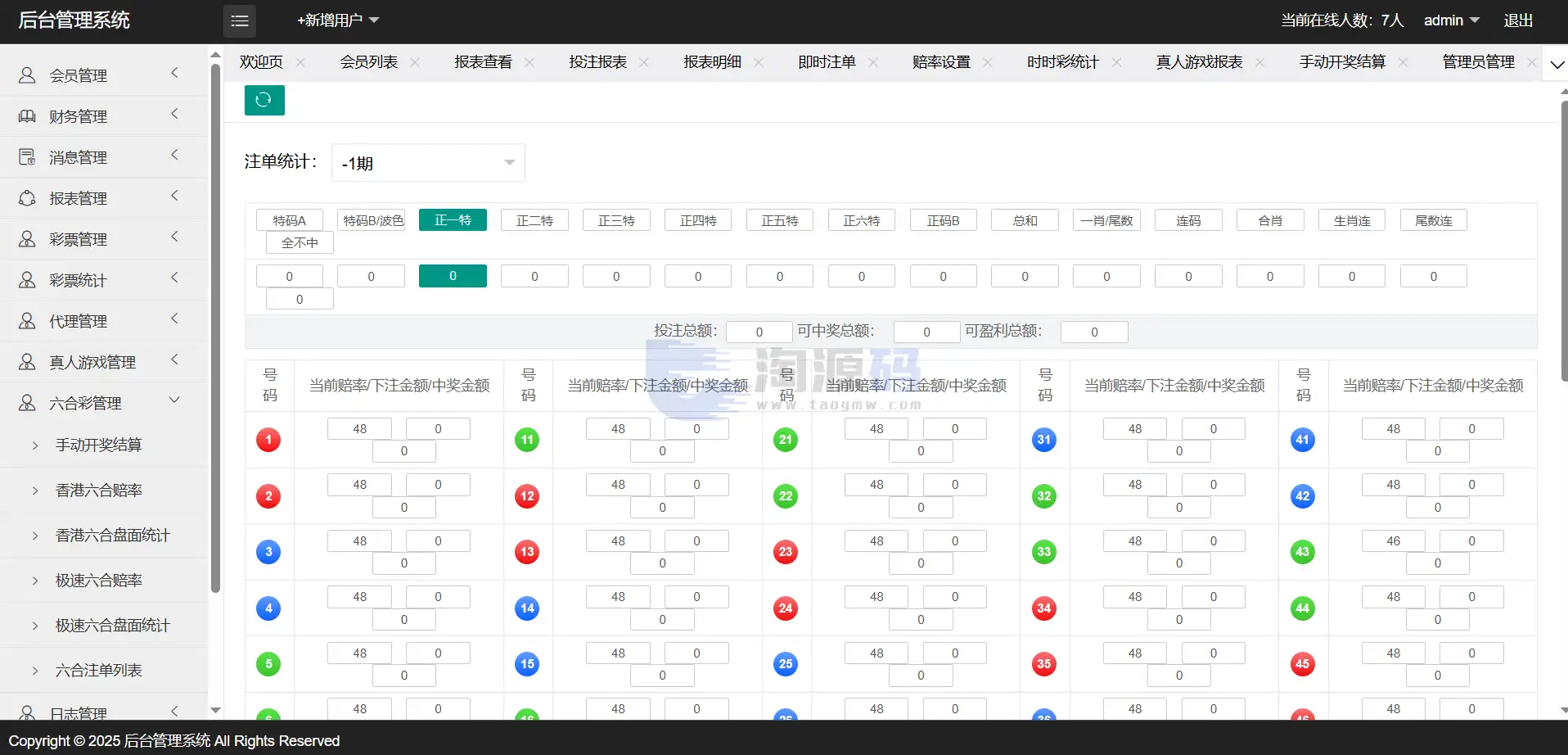 必发彩种系统源码 PHP开奖管理系统 PC多套主题 代理管理后台 接口集成版 附部署文档