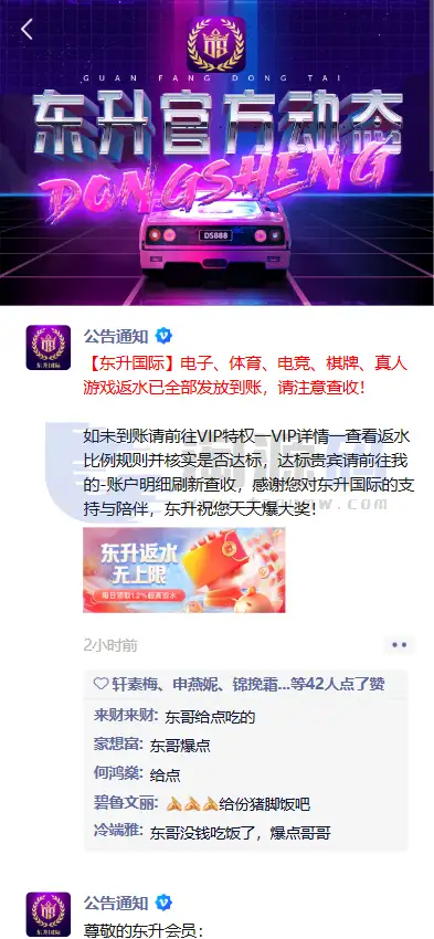 东升国际综合系统源码 东升国际娱乐城 1:1精仿东升国际官网 APP+PC+H5全可商用开源版 多支付接口 附完整部署文档含教程