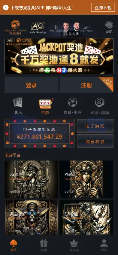 尊龙凯时综合盘源码 现金盘 体育真人棋牌电子系统 UniApp Laravel全可商用开源 多支付接口 VIP代理系统
