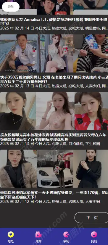 51吃瓜系统网源码｜黑料系统爆料网站｜吃瓜系统社区｜八卦资讯网站｜PHP 吃瓜系统网系统