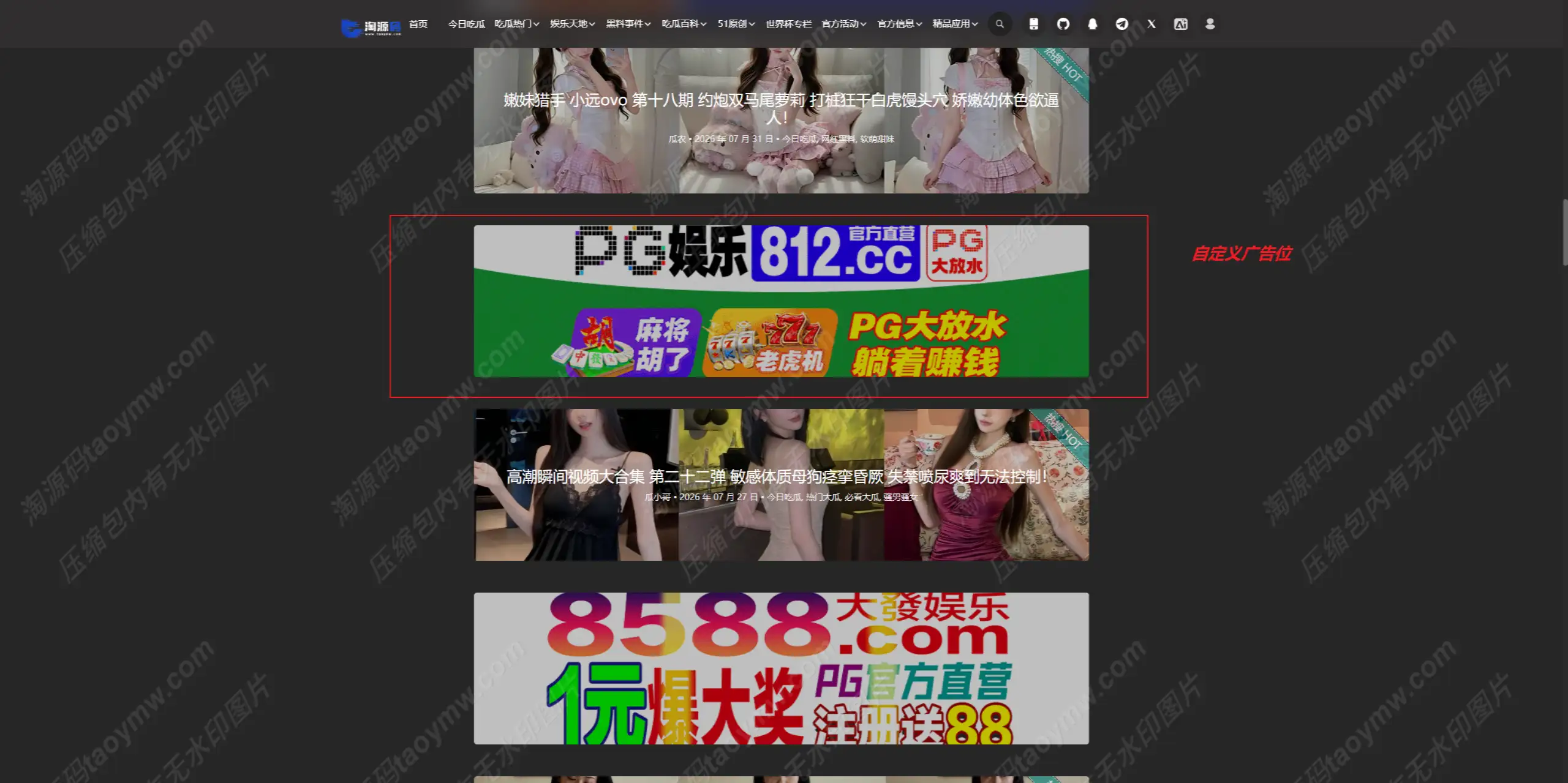 51吃瓜系统网源码｜黑料系统爆料网站｜吃瓜系统社区｜八卦资讯网站｜PHP 吃瓜系统网系统