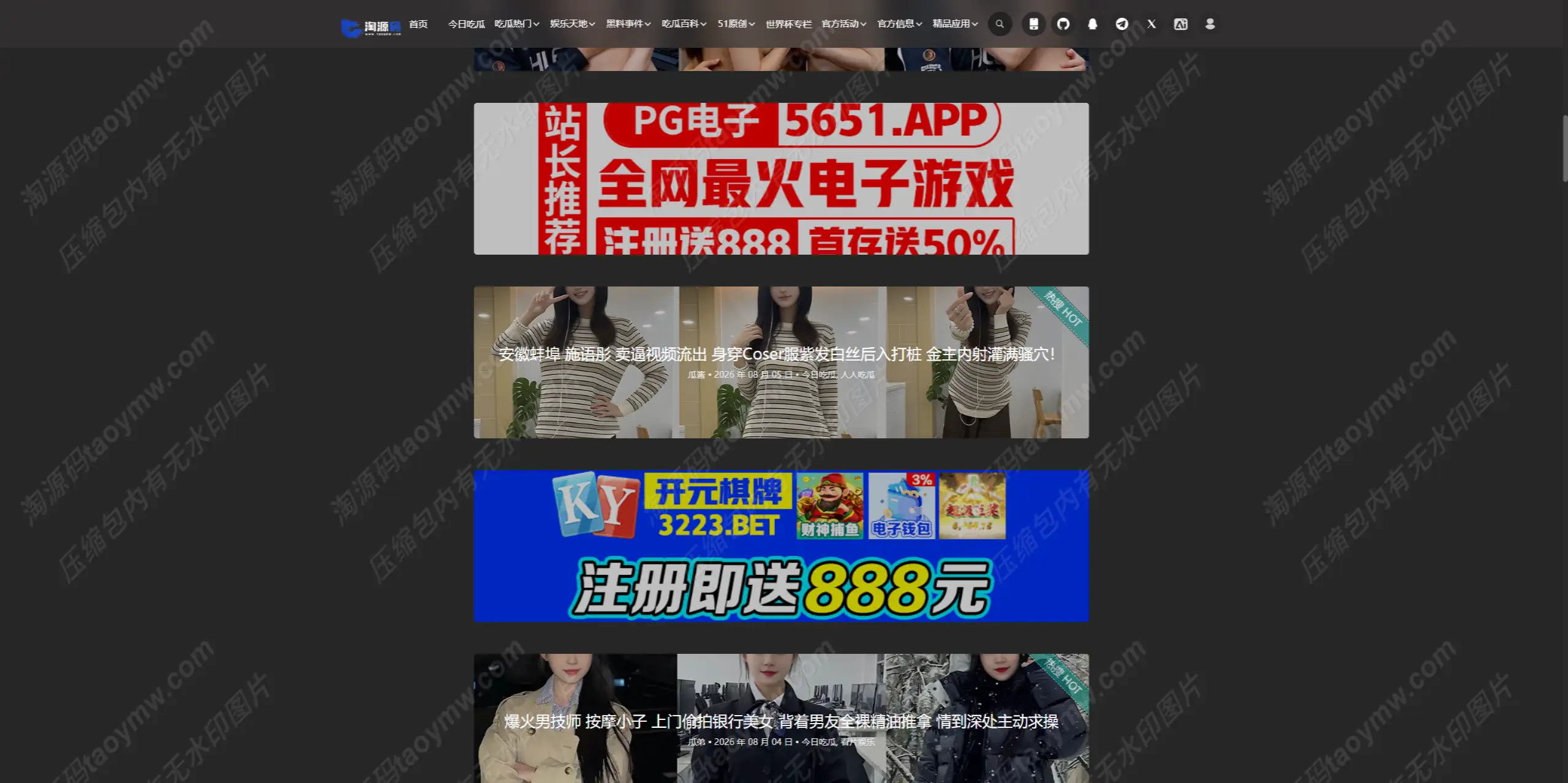 51吃瓜系统网源码｜黑料系统爆料网站｜吃瓜系统社区｜八卦资讯网站｜PHP 吃瓜系统网系统