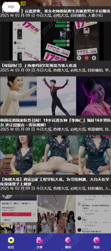51吃瓜系统网源码｜黑料系统爆料网站｜吃瓜系统社区｜八卦资讯网站｜PHP 吃瓜系统网系统