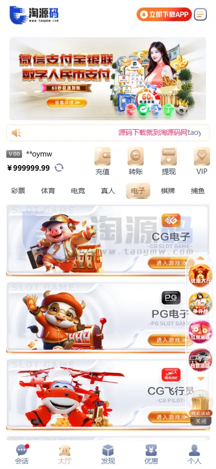南宫C7娱乐源码|H5新版UI|TG接口模式|PC