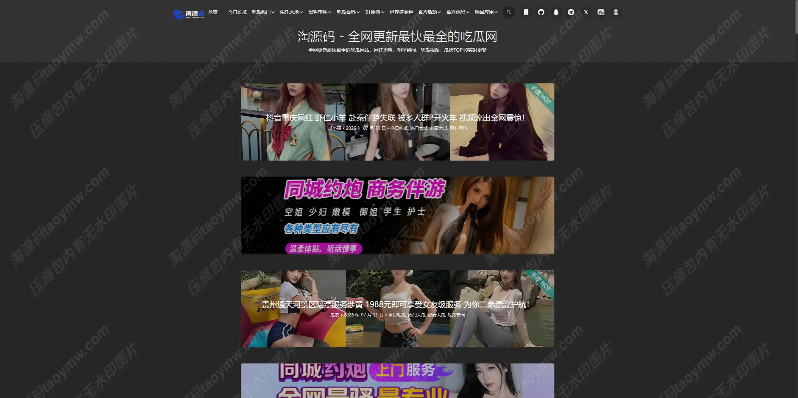 51吃瓜系统网源码｜黑料系统爆料网站｜吃瓜系统社区｜八卦资讯网站｜PHP 吃瓜系统网系统