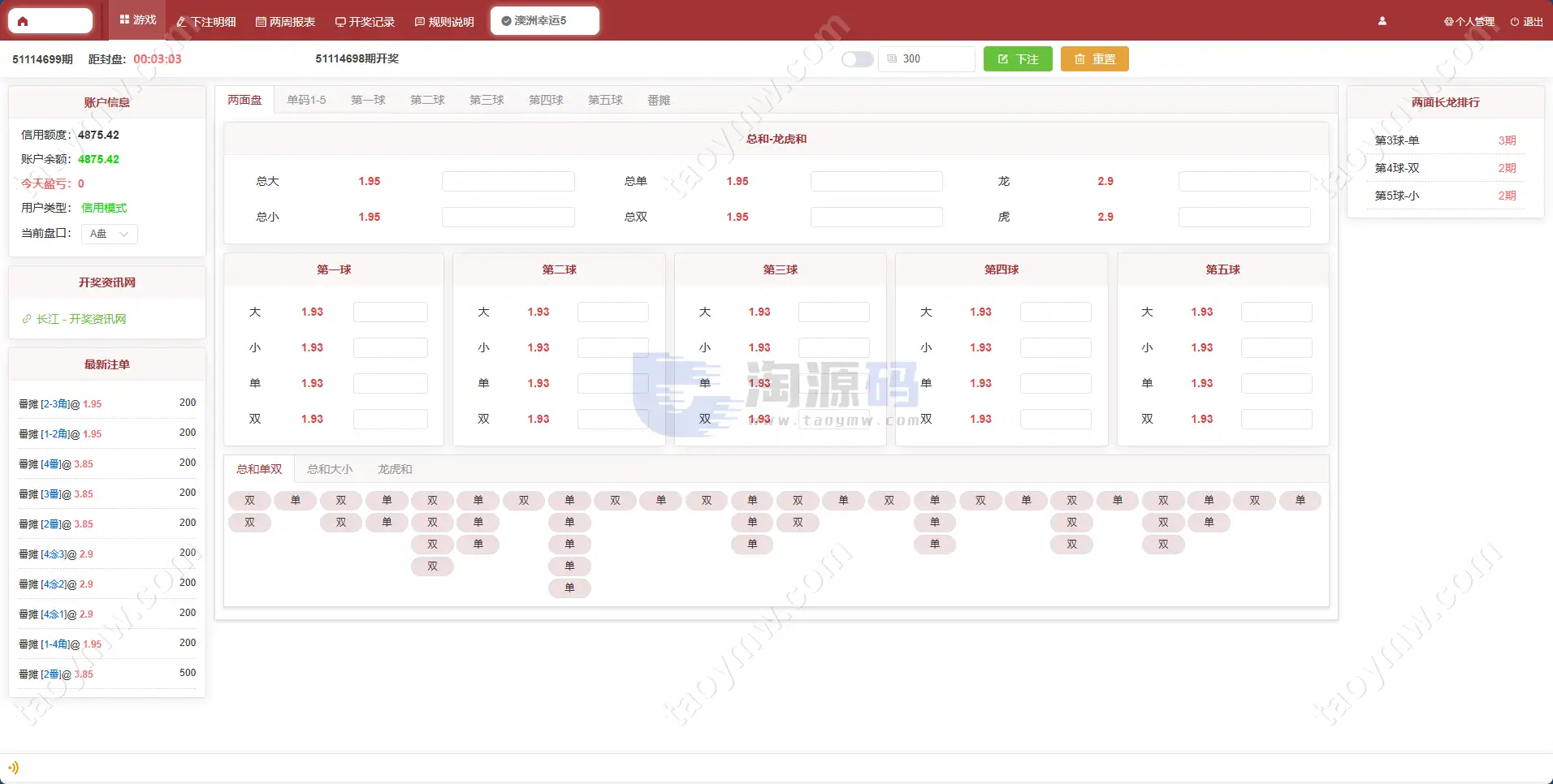 2026新版AC信誉盘源码/现金模式/ABCD盘系统番摊玩法USC升级版/后台管理带改单功能