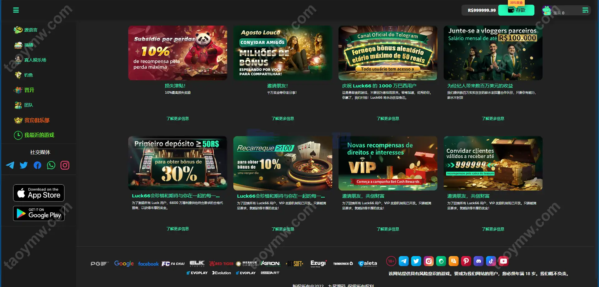 Luck66巴西自适应H5电子Slots源码｜Luck66巴西PG｜真人娱乐捕鱼达人赌场游戏｜Vue+PHP完整套件