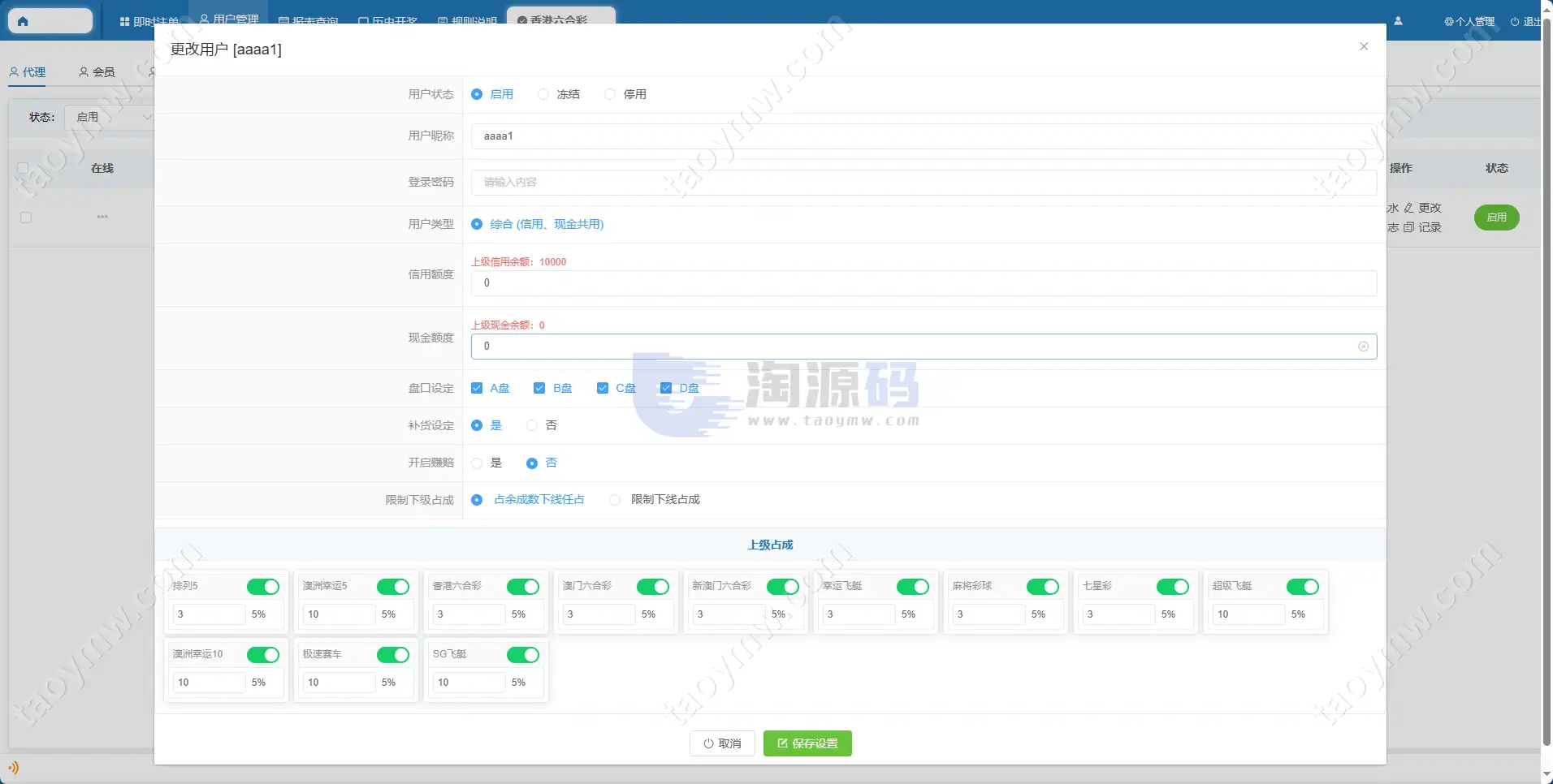 2026新版AC信誉盘源码/现金模式/ABCD盘系统番摊玩法USC升级版/后台管理带改单功能