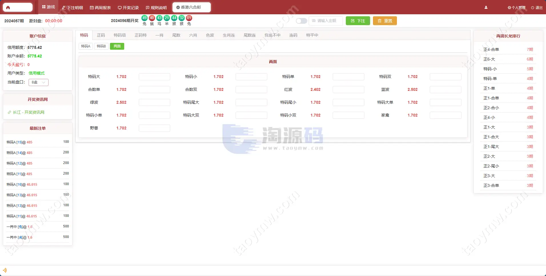 2026新版AC信誉盘源码/现金模式/ABCD盘系统番摊玩法USC升级版/后台管理带改单功能