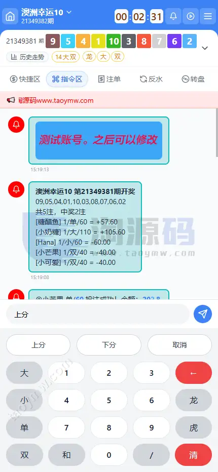 全新新盈彩票综合盘源码｜可控彩票电子游戏平台 | 多功能运营后台·VIP会员活动管理系统