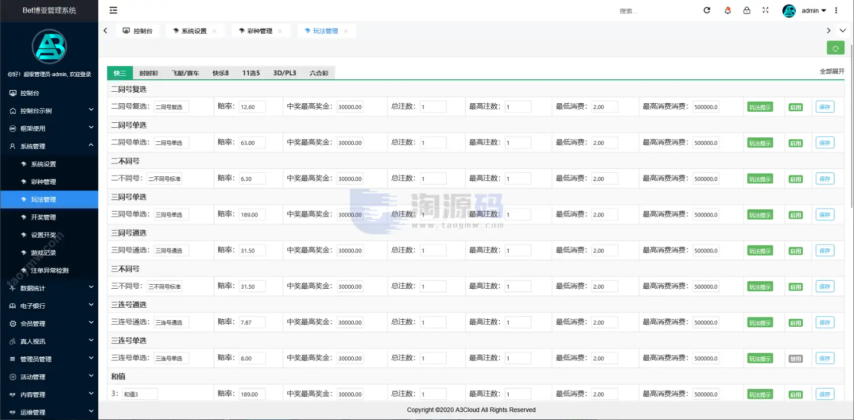 完整无缺运营版五国语言大富聚星博亚彩种系统信用模式源码｜大富彩种系统
