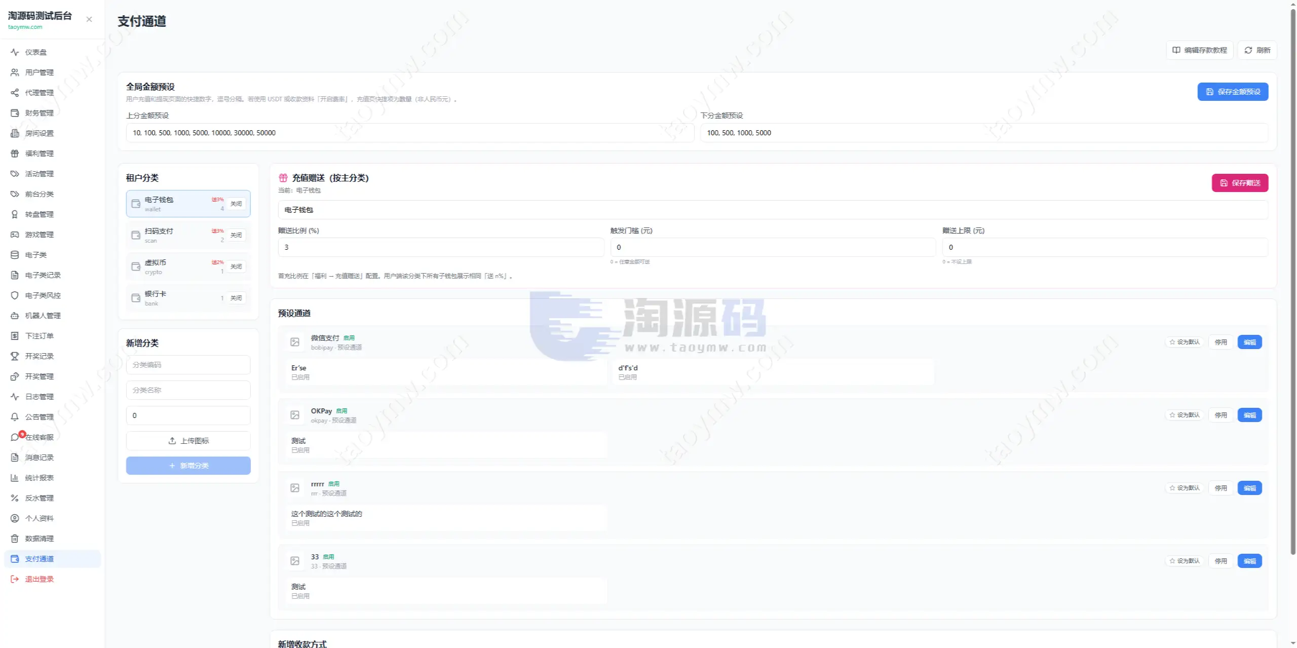 全新新盈彩票综合盘源码｜可控彩票电子游戏平台 | 多功能运营后台·VIP会员活动管理系统