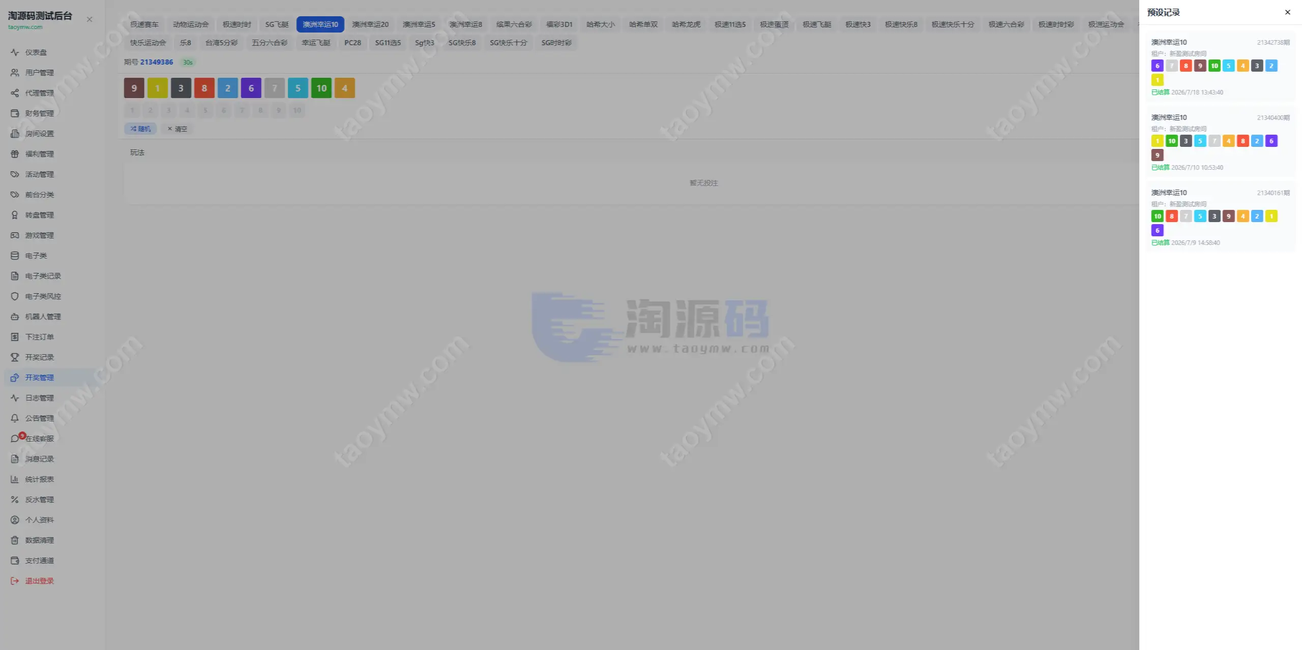 全新新盈彩票综合盘源码｜可控彩票电子游戏平台 | 多功能运营后台·VIP会员活动管理系统