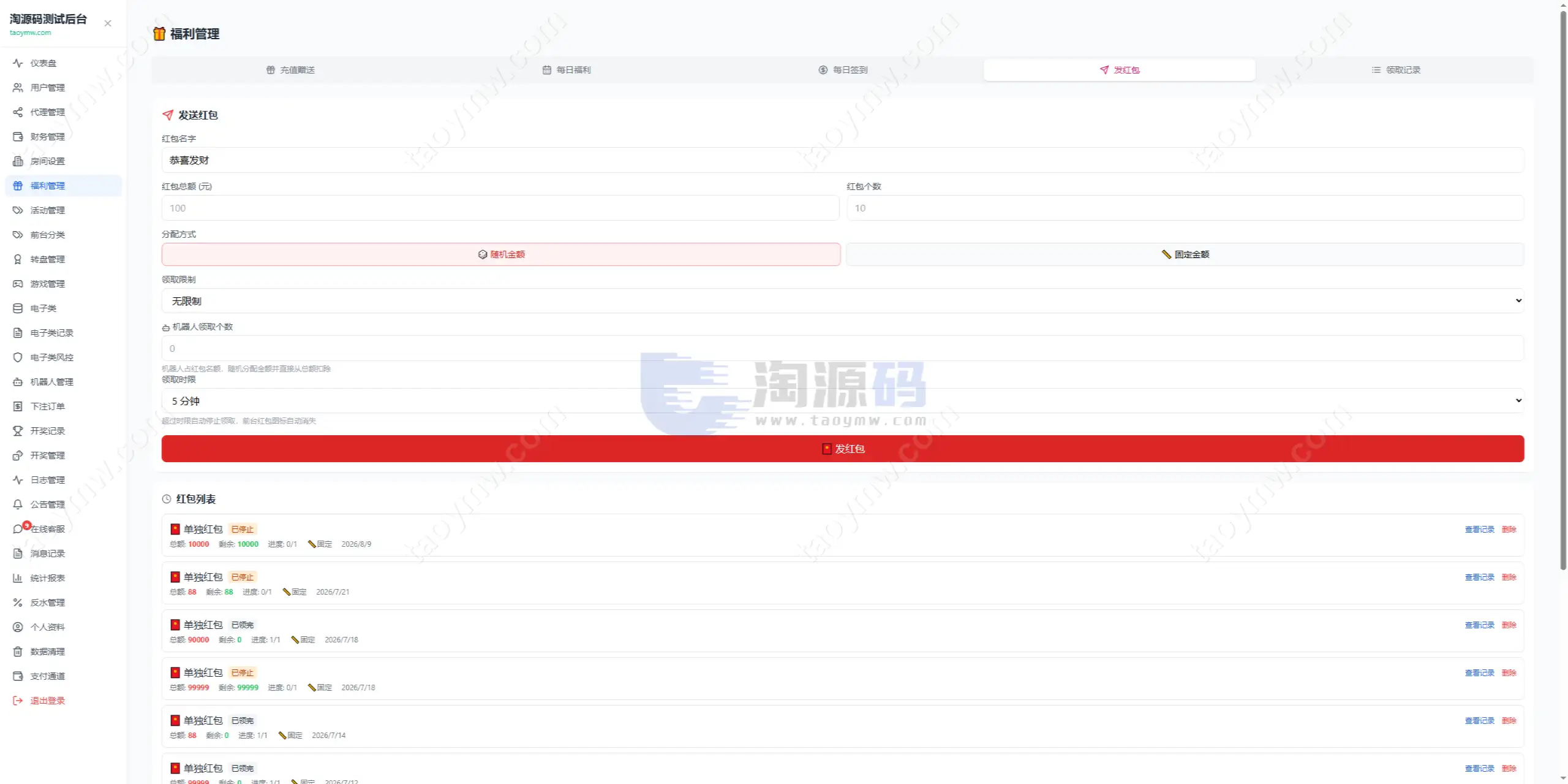 全新新盈彩票综合盘源码｜可控彩票电子游戏平台 | 多功能运营后台·VIP会员活动管理系统