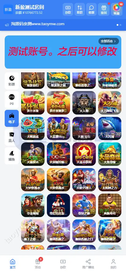 全新新盈彩票综合盘源码｜可控彩票电子游戏平台 | 多功能运营后台·VIP会员活动管理系统