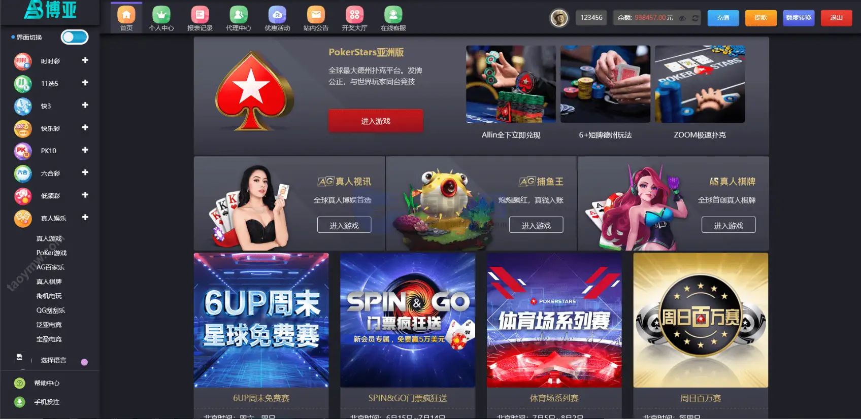 完整无缺运营版五国语言大富聚星博亚彩种系统信用模式源码｜大富彩种系统