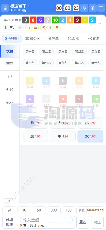 全新新盈彩票综合盘源码｜可控彩票电子游戏平台 | 多功能运营后台·VIP会员活动管理系统