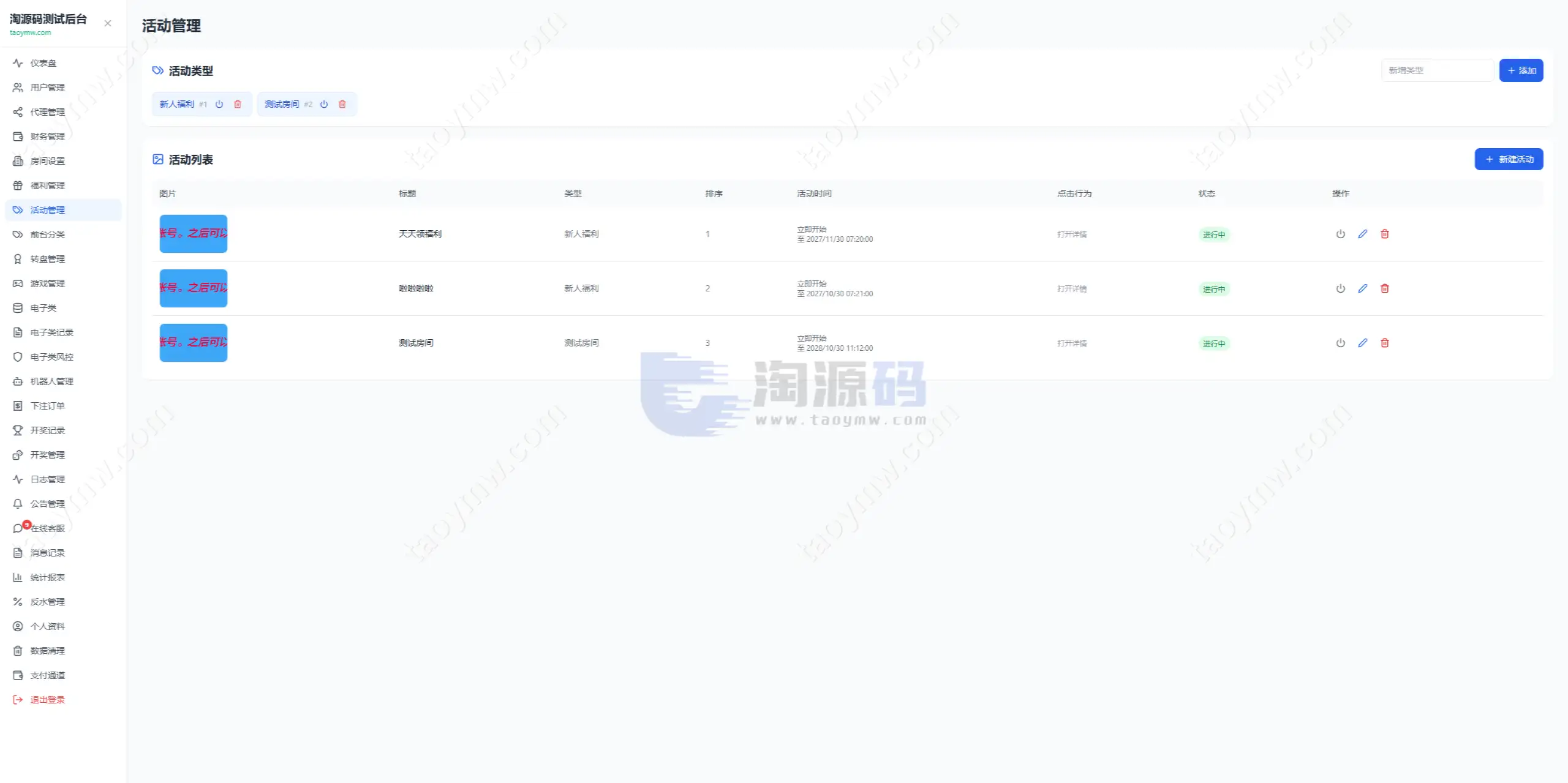 全新新盈彩票综合盘源码｜可控彩票电子游戏平台 | 多功能运营后台·VIP会员活动管理系统