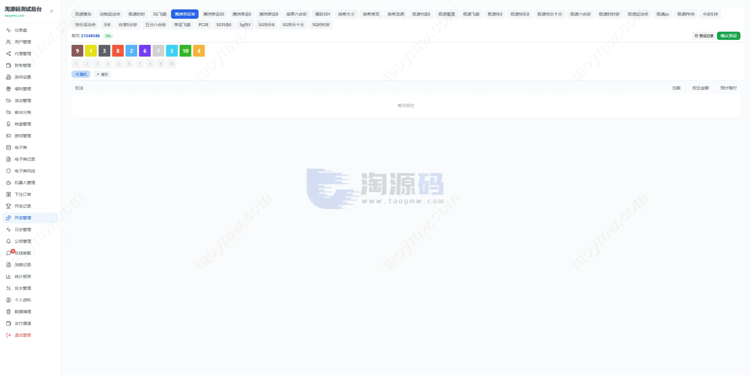全新新盈彩票综合盘源码｜可控彩票电子游戏平台 | 多功能运营后台·VIP会员活动管理系统