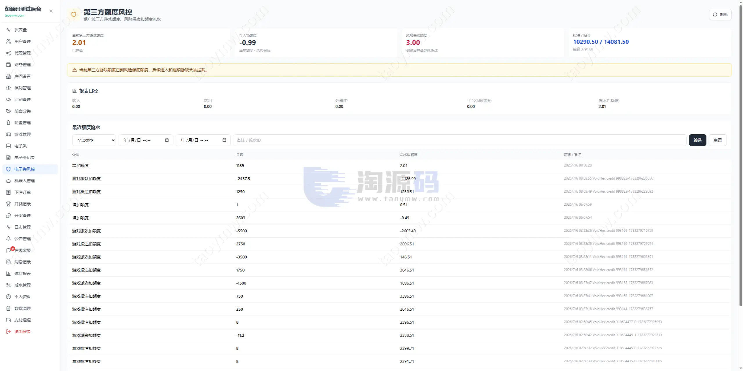 全新新盈彩票综合盘源码｜可控彩票电子游戏平台 | 多功能运营后台·VIP会员活动管理系统