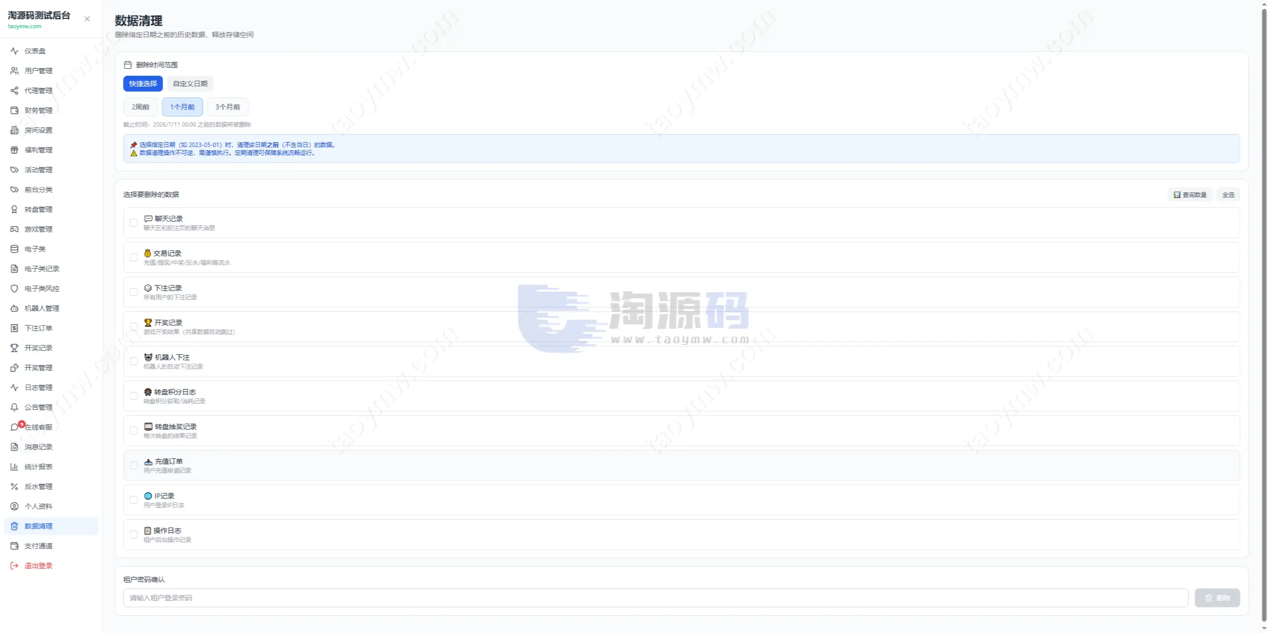 全新新盈彩票综合盘源码｜可控彩票电子游戏平台 | 多功能运营后台·VIP会员活动管理系统