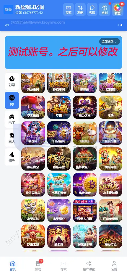 全新新盈彩票综合盘源码｜可控彩票电子游戏平台 | 多功能运营后台·VIP会员活动管理系统