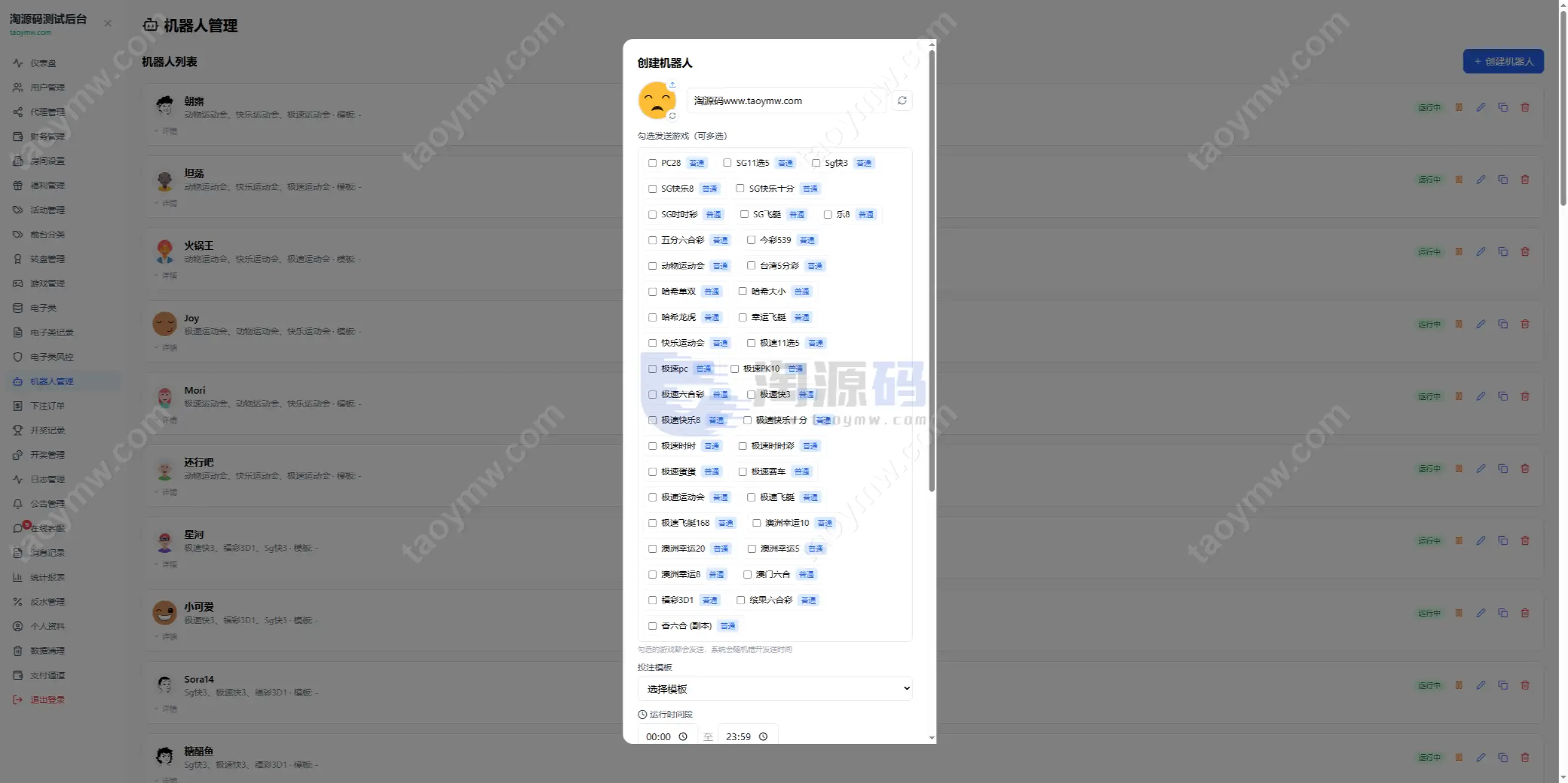全新新盈彩票综合盘源码｜可控彩票电子游戏平台 | 多功能运营后台·VIP会员活动管理系统