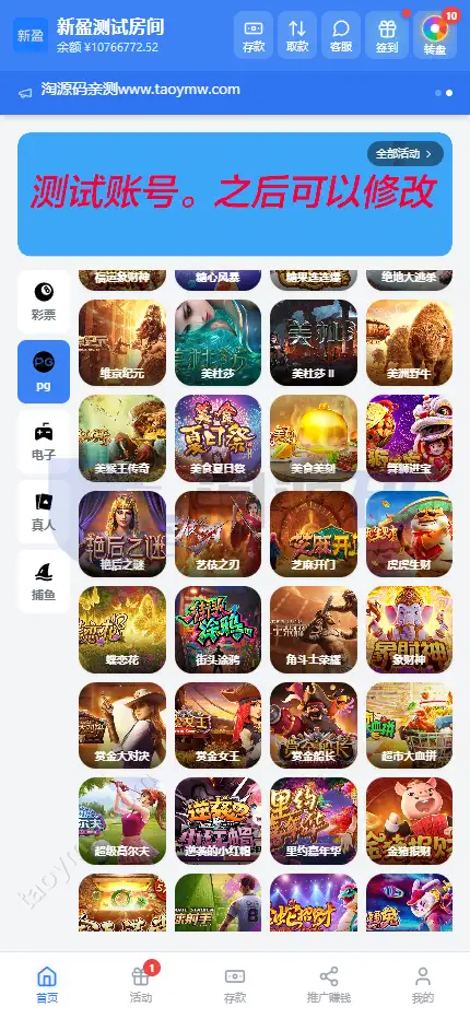 全新新盈彩票综合盘源码｜可控彩票电子游戏平台 | 多功能运营后台·VIP会员活动管理系统