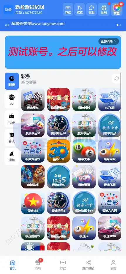 全新新盈彩票平台全功能盘源码 可控彩票平台 电子游戏平台 VIP会员活动管理系统 多功能运营版后台