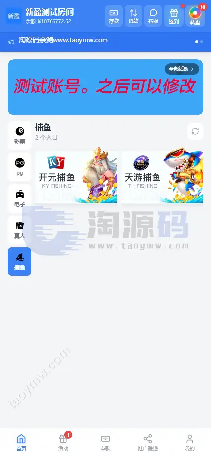全新新盈彩票综合盘源码｜可控彩票电子游戏平台 | 多功能运营后台·VIP会员活动管理系统