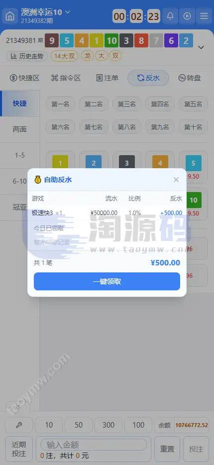 全新新盈彩票综合盘源码｜可控彩票电子游戏平台 | 多功能运营后台·VIP会员活动管理系统
