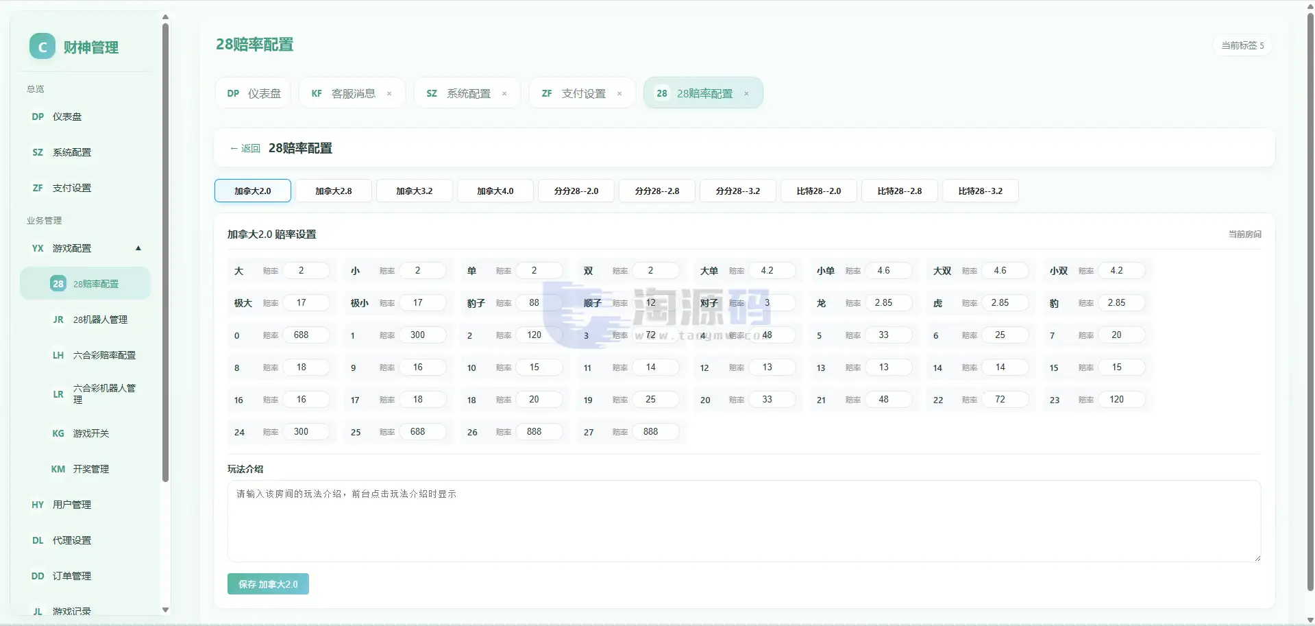 财神娱乐PC28六合彩平台下注源码/仿28圈+下注机器人：Node.js完整环境与功能介绍