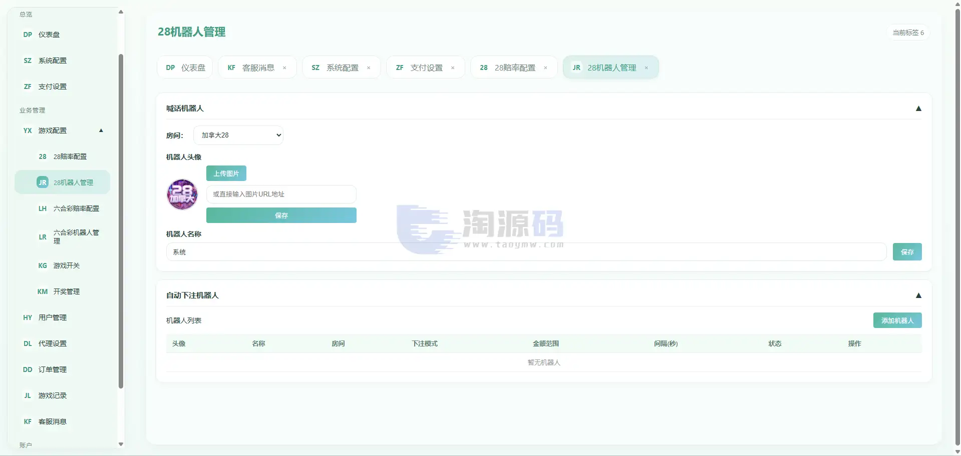 财神娱乐PC28六合彩平台下注源码/仿28圈+下注机器人：Node.js完整环境与功能介绍